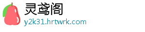 灵鸢阁